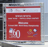 Esposizione filatelica Israel 2008: quattro ori alla squadra italiana